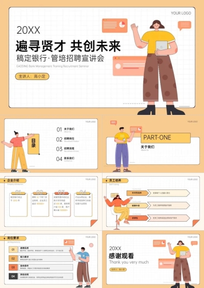 校园招聘插画风橙黄色PPT套装