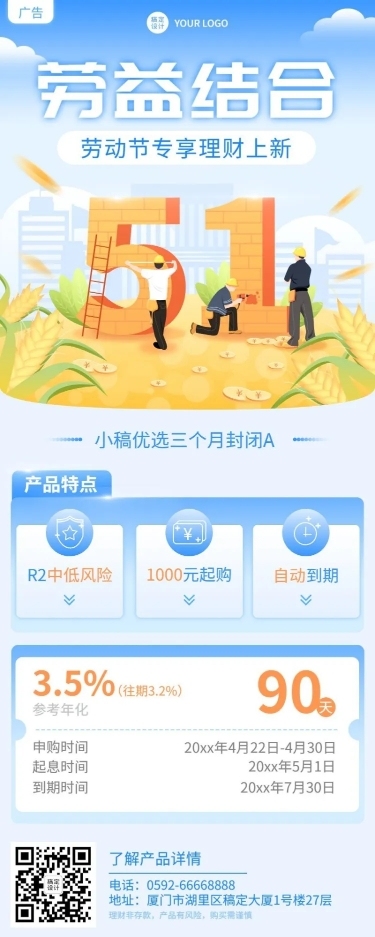 劳动节金融保险专享理财产品介绍营销插画海报