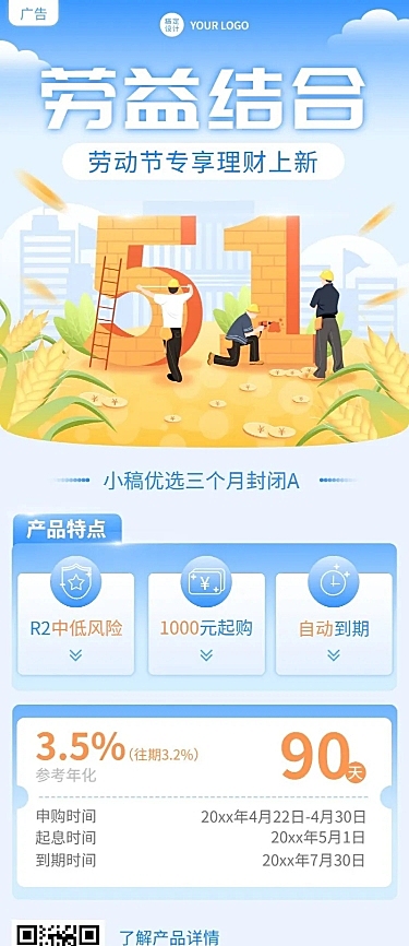 劳动节金融保险专享理财产品介绍营销插画海报