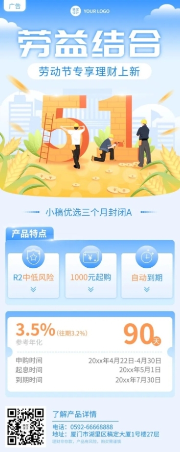 劳动节金融保险专享理财产品介绍营销插画海报预览效果