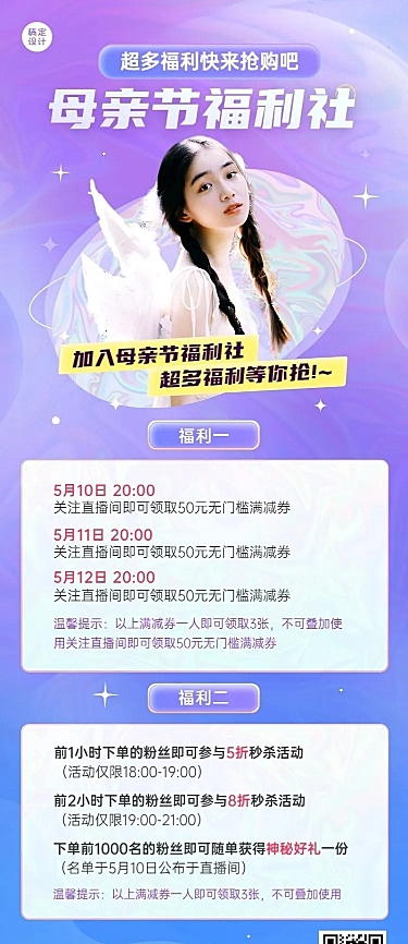 母亲节节日营销排版长图海报