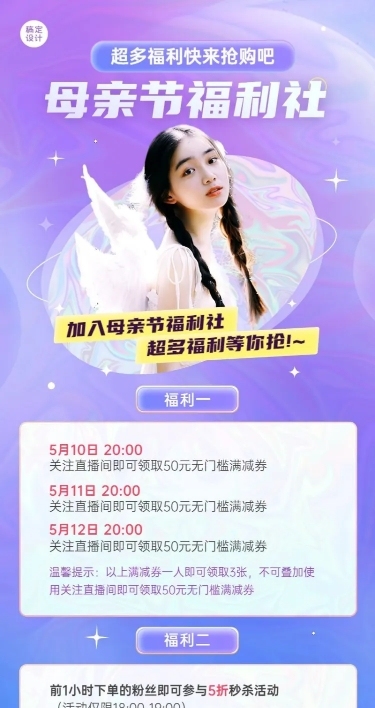 母亲节节日营销排版长图海报