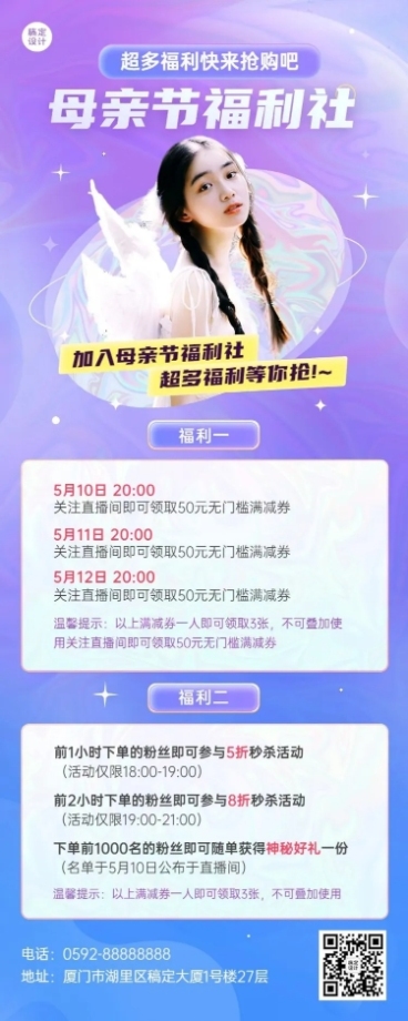 母亲节节日营销排版长图海报预览效果