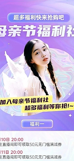 母亲节节日营销排版长图海报
