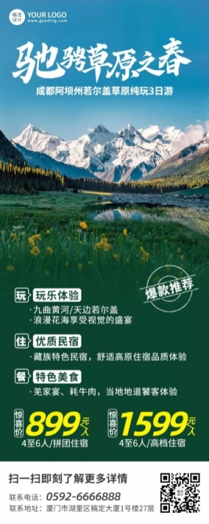 春季旅游线路营销长图
