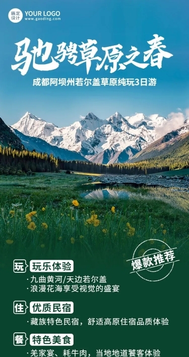 春季旅游线路营销长图