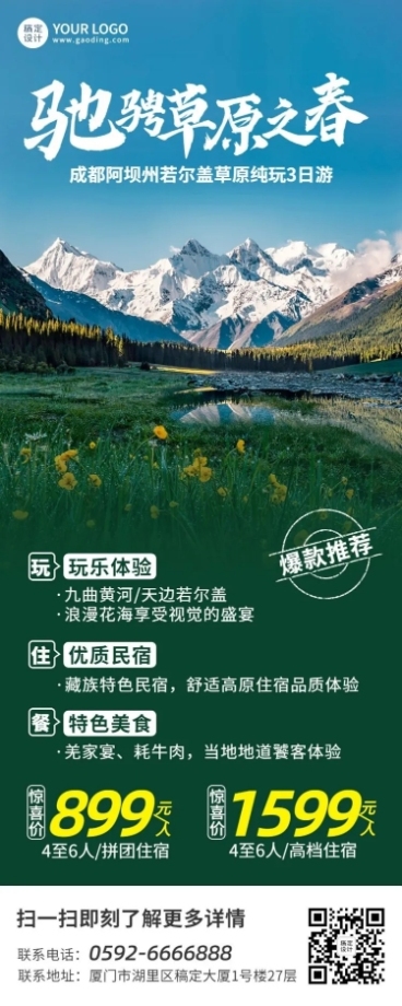 春季旅游线路营销长图预览效果