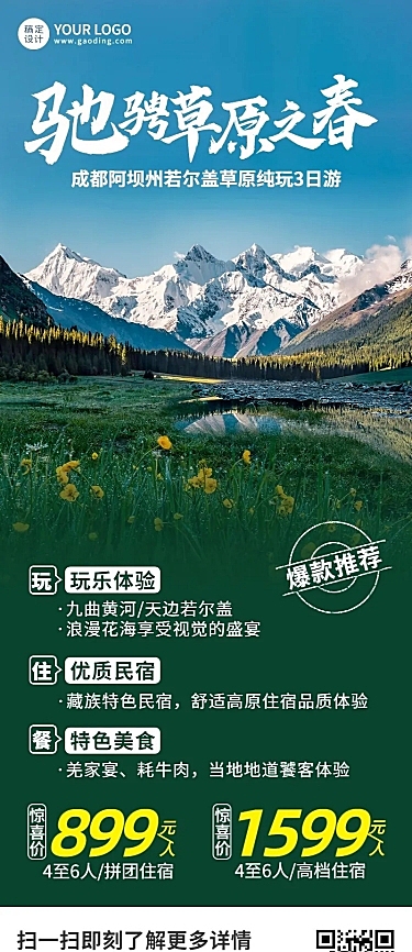 春季旅游线路营销长图