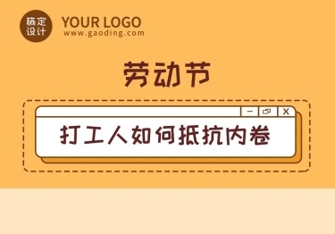 劳动节节日话题插画条漫