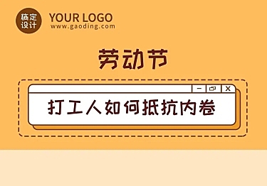 劳动节节日话题插画条漫