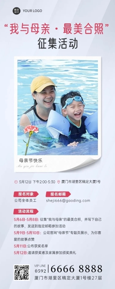 母亲节照片征集活动长图海报
