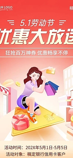 劳动节金融保险银行优惠福利活动营销宣传插画长图海报