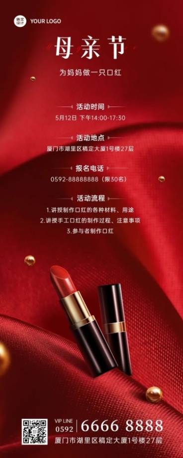 母亲节活动长图海报预览效果
