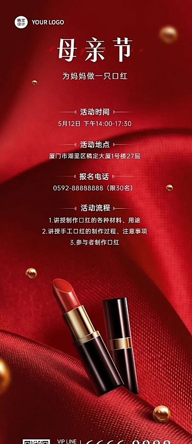 母亲节活动长图海报