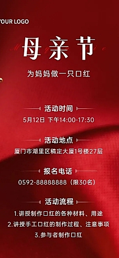 母亲节活动长图海报