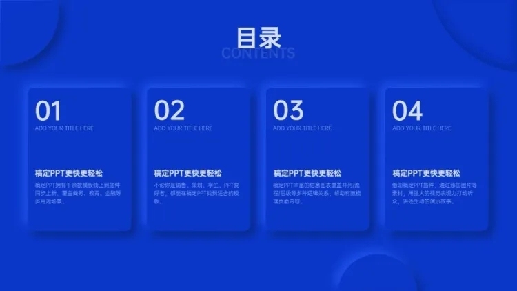 并列关系4项PPT目录页预览效果