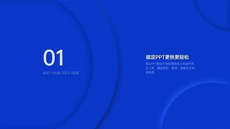 并列关系1项PPT过渡页
