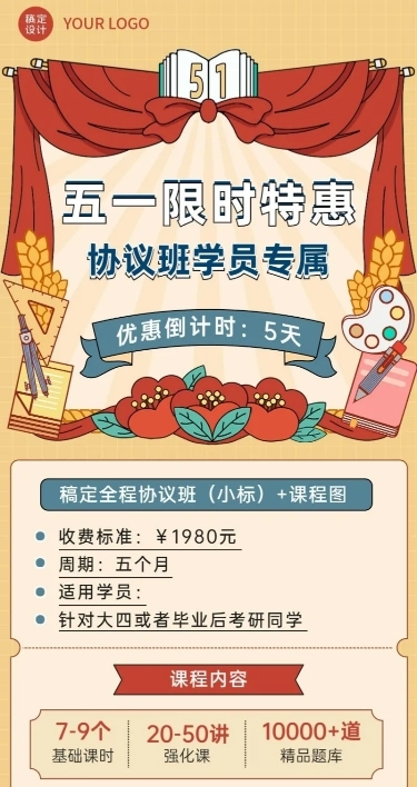 五一劳动节节日营销教育行业招生促销长图海报