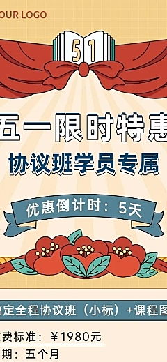 五一劳动节节日营销教育行业招生促销长图海报
