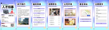 H5翻页IT互联网科技新能源公司企业实习生校园招聘春季招聘秋季招聘春招