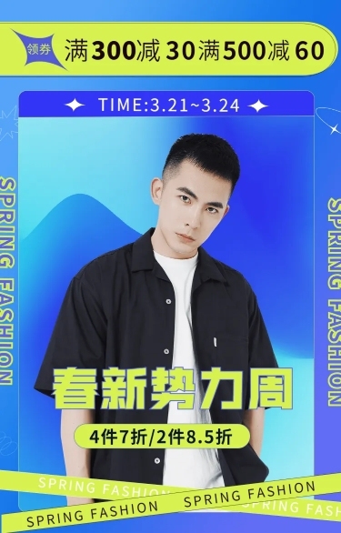 时尚春夏新风尚服装男装店铺首页预览效果