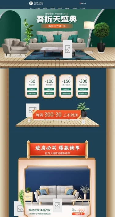 清新时尚吾折天家装家具沙发店铺首页