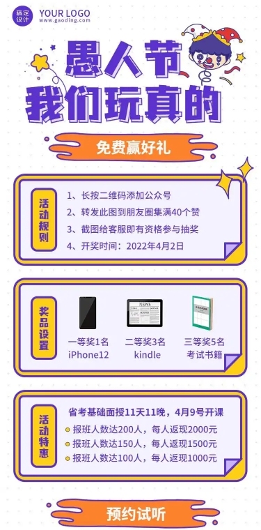 H5长页愚人节活动促销活动