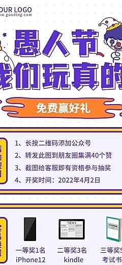 H5长页愚人节活动促销活动