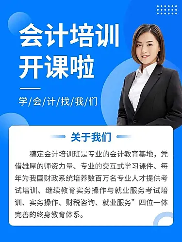 H5长页表单教育培训会计成人课程培训招生