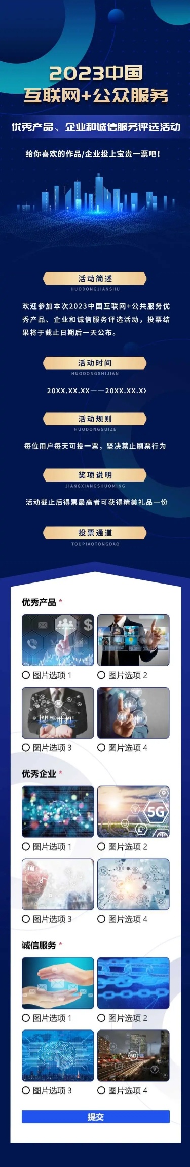 企业商务互联网产品服务项目评比H5