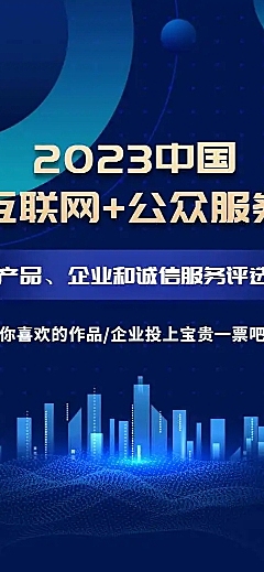 企业商务互联网产品服务项目评比H5