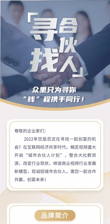 H5长页表单企业品牌推广宣传合伙人加盟报名