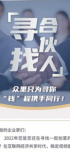 H5长页表单企业品牌推广宣传合伙人加盟报名