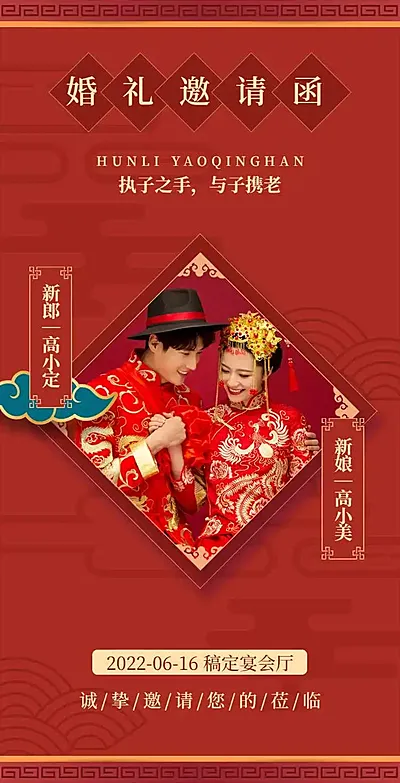 H5翻页中式中国风复古婚礼请柬婚礼邀请函个人活动结婚婚礼电子相册电子邀请函