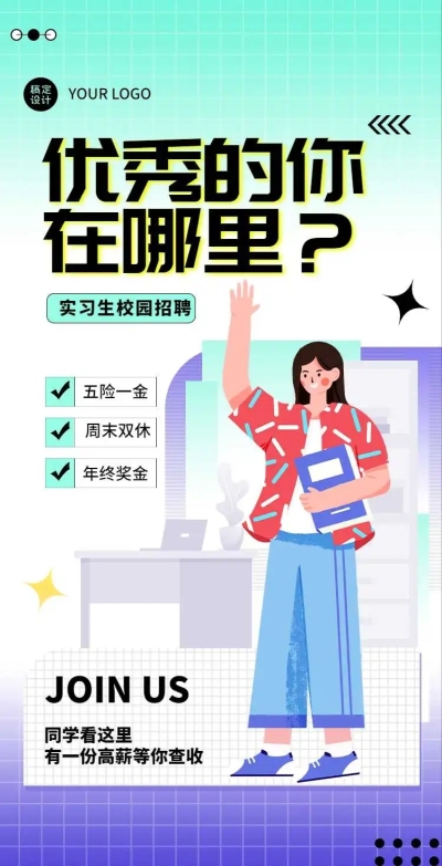 H5翻页时尚扁平校园实习生在线招聘岗位福利