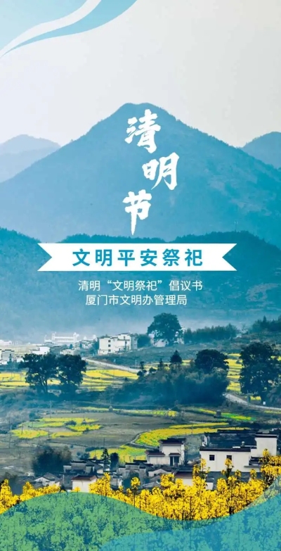 H5翻页清明文明祭祀倡议书安全提倡宣传