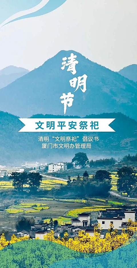 H5翻页清明文明祭祀倡议书安全提倡宣传