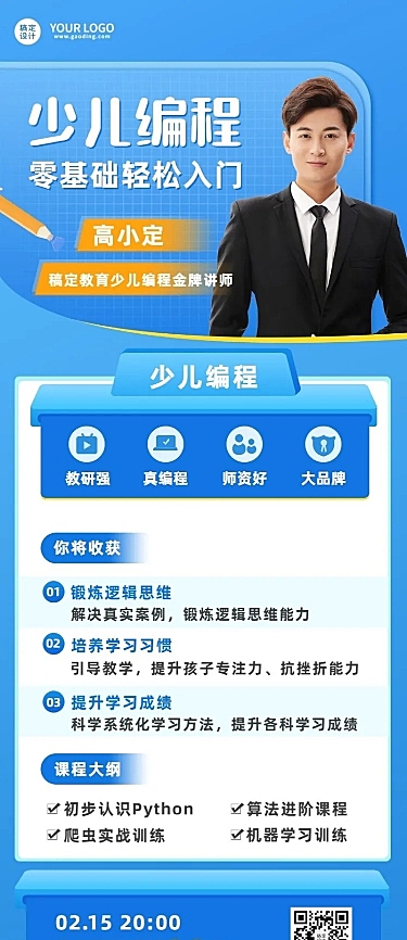 少儿编程课程宣传招生介绍长图海报