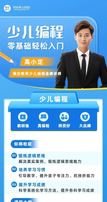 少儿编程课程宣传招生介绍长图海报