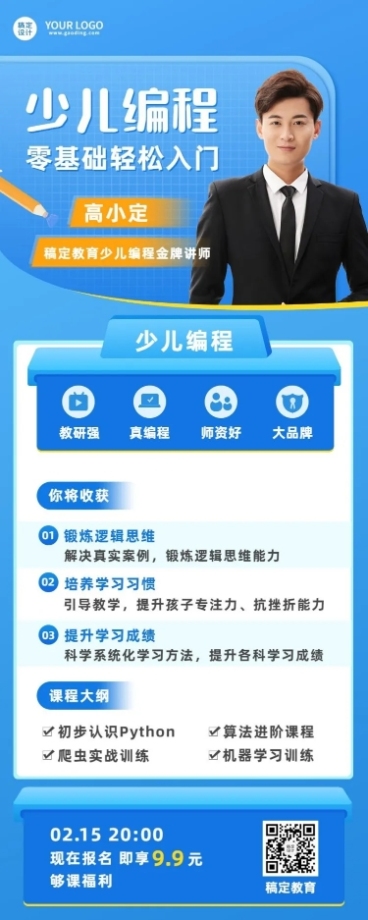 少儿编程课程宣传招生介绍长图海报预览效果