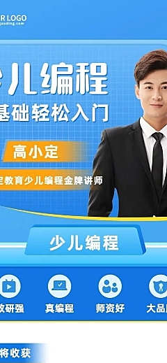 少儿编程课程宣传招生介绍长图海报