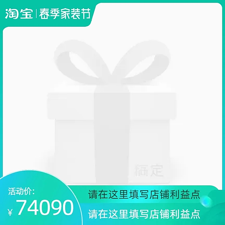 2022年淘宝春季家装节（预售）官方主图图标