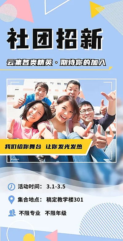 H5翻页大学学生会社团招新邀请