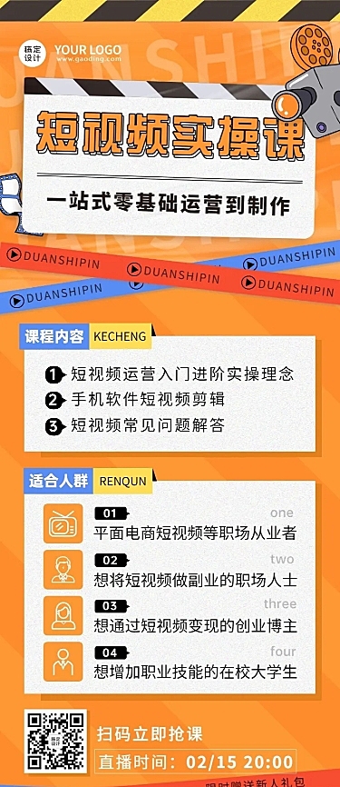 职业培训短视频培训课程宣传长图海报