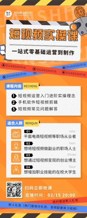 职业培训短视频培训课程宣传长图海报预览效果