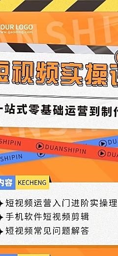 职业培训短视频培训课程宣传长图海报