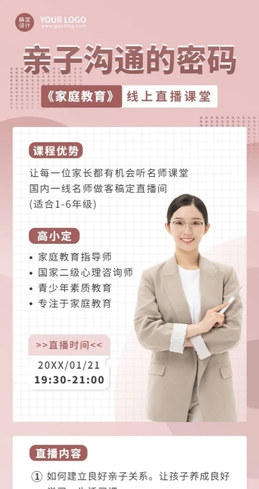 家庭教育讲座单人讲师直播预告长图海报