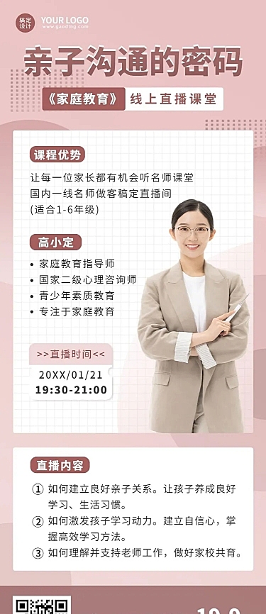 家庭教育讲座单人讲师直播预告长图海报