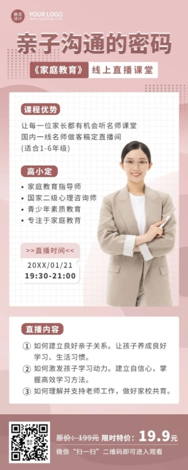 家庭教育讲座单人讲师直播预告长图海报预览效果