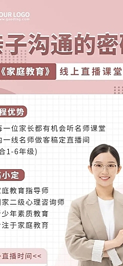 家庭教育讲座单人讲师直播预告长图海报